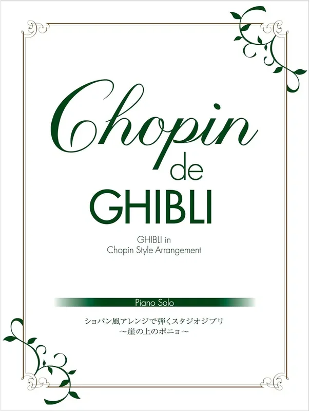 Chopin de Ghibli – Studio Ghibli Songs arranged in Chopin Style
