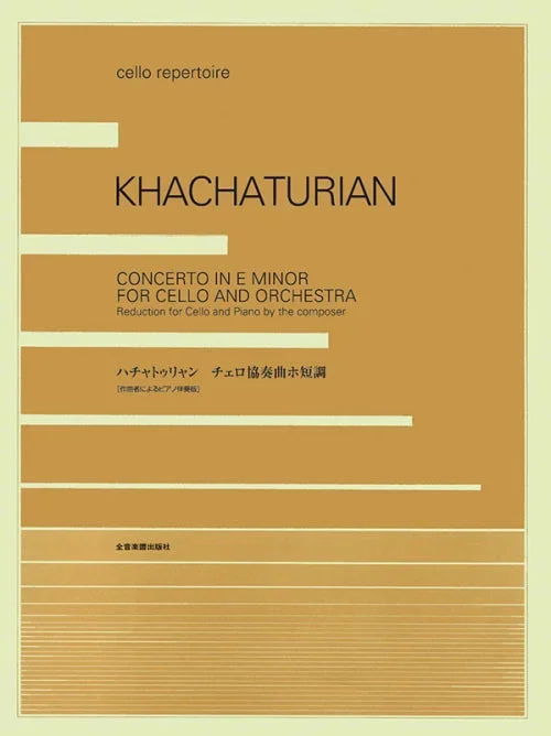 Khachaturian: Cello Concerto in E Minor
