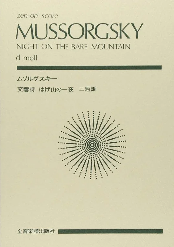 Night On Bear Mountain Study Score