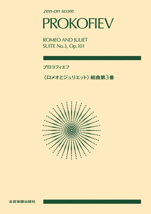Prokofiev: Romeo and Juliet Suite No. 3, Op. 101