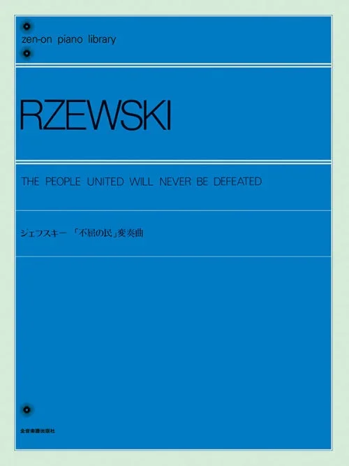 Rzewski: The People United Will Never Be Defeated
